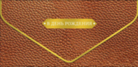 Конверт для денег Коричневая кожа, конгрев, лак твин, фольга холодная