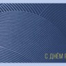 Конверт для денег С Днем Рождения! Серый орнамент, "Успеха и благополучия"