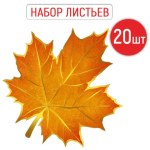 Украшение Кленовый лист, золотой кант