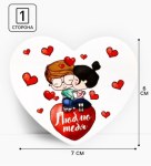 Набор мини-открыток Валентинок «Люблю тебя», 14 февраля, парочка