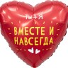 Сердце, Ты + Я, Вместе Навсегда, Красный