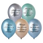 BB Шары Любимая, спасибо за Сына!, хром