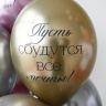 BB Шары Любимая, спасибо за Сына!, хром
