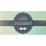 Конверт для денег "В День Рождения", бирюзовый