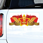 Магнит для авто 9 Мая