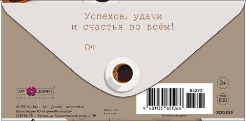 Конверт для денег С Днем Рождения, мужские атрибуты