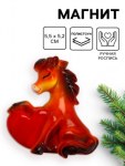 Магнит новогодний на холодильник «Лошадь с сердем»