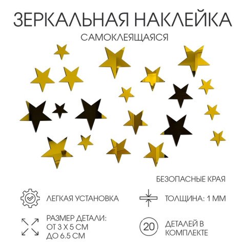Наклейки интерьерные «Звёздочки», зеркальные, золотистые, декор на стену