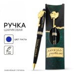 Ручка шариковая подарочная, пластик, 1.0 мм «Дорогому учителю»