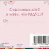 Конверт для денег В День Рождения!  Счастливых дней… Цветы
