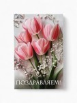 Открытка поздравительная «Поздравляем», розовые пионы