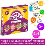 Настольная игра «Дуббль. КОМБО», 4 в 1, 5+