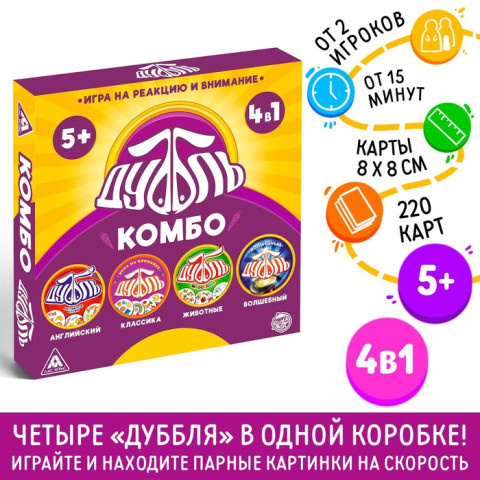 Настольная игра «Дуббль. КОМБО», 4 в 1, 5+