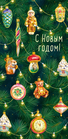 Конверт для денег С Новым Годом!, елочные игрушки, вырубка, фольга #нг