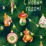 Конверт для денег С Новым Годом!, елочные игрушки, вырубка, фольга #нг
