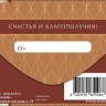 Конверт для денег Поздравляем, Песочные узоры