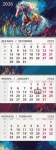 Календарь квартальный трехблочный премиум Бегущий многоцветный конь