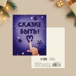Открытка-мини новогодняя «Сказке быть!», синий  #нг