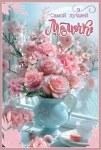Открытка, Самой Лучшей Мамочке (цветы) Открытка, Самой Лучшей Мамочке (цветы)