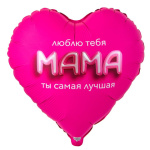 Сердце Мама люблю тебя 3D иллюзия
