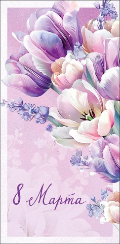 Конверт для денег Расцветай, 8 марта