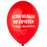 BB Шары Всегда права!, пастель