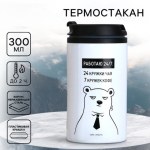 Термокружка «Работаю 24 на 7»