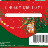 Конверт для денег С Новым Годом!, ретро-флажки, вырубка, фольга #нг