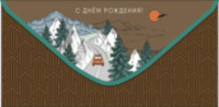 Конверт для денег Горная дорога "Путешествие от счастья к счастью"