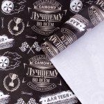 Бумага упаковочная крафтовая «Нашивки»