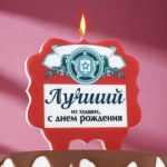 Свеча для торта «Лучший», красная