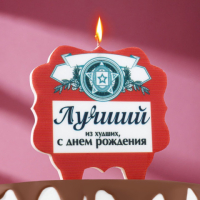 Свеча для торта «Лучший», красная