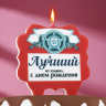 Свеча для торта «Лучший», красная
