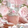 Открытка, Ты самая лучшая Мама на Свете! (сладости и цветы)