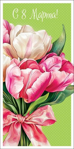 Конверт для денег С 8 Марта, Тюльпаны с розовым бантом
