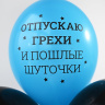 BB Шары Никто не идеален, пастель