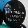 BB Шары Никто не идеален, пастель