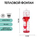 Тепловой фонтан «Я тебя люблю», красный