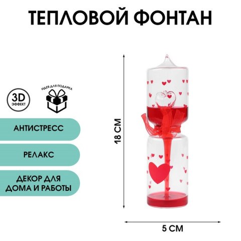 Тепловой фонтан «Я тебя люблю», красный