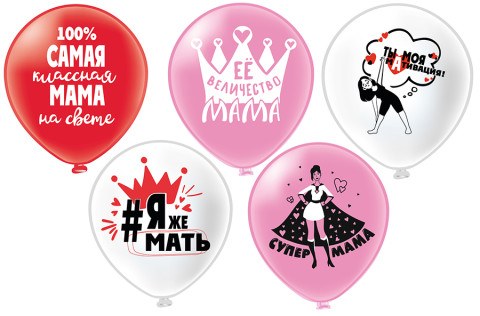 BK Шары Супер мама! 5 дизайнов