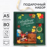 Подарочный набор, ежедневник А5, 80 л, медаль «Любимому учителю»