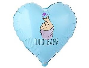 Сердце Плюсвайб сердечко, голубой