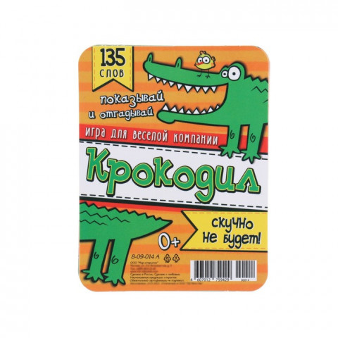 Набор игровых открыток "Крокодил"