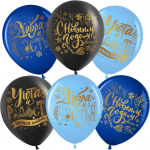 МВВ Шары С Новым Годом! (пожелания), Ассорти, пастель