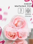 Мыльные розочки, розовые