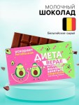 Шоколад молочный «Активен на диету»