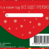 Конверт для денег С Новым Годом!, каллиграфическая надпись, красный фон, вырубка, фольга #нг