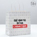 Пакет подарочный новогодний «Ещё один год» #нг