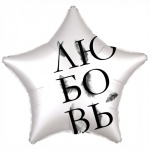 Ag Звезда, Любовь окрыляет, Белый жемчужный, Сатин