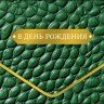 Конверт для денег Зеленая кожа, конгрев, лак твин, фольга холодная